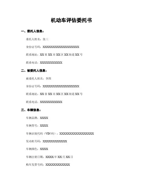 机动车评估委托书
