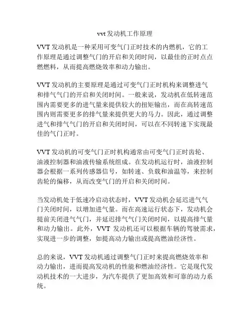 vvt发动机工作原理