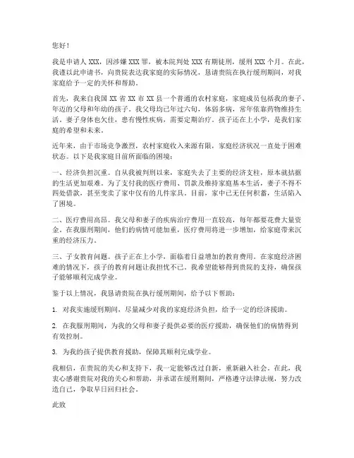 缓刑家庭困难申请书范文