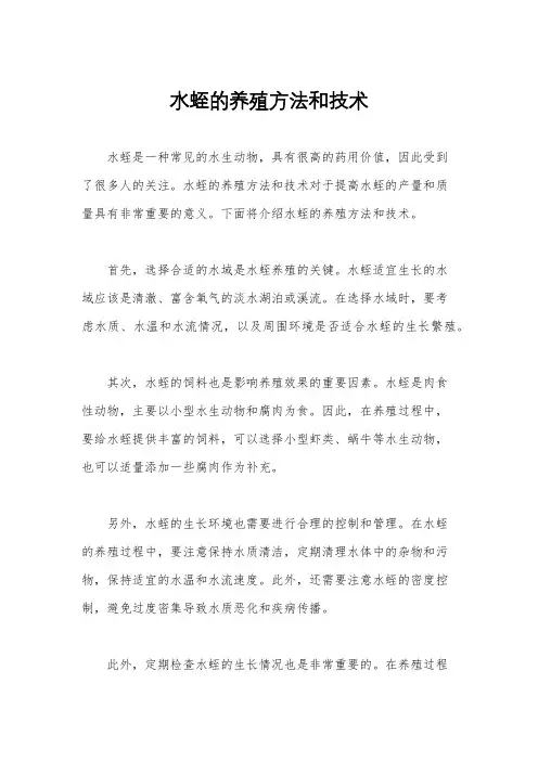 水蛭的养殖方法和技术