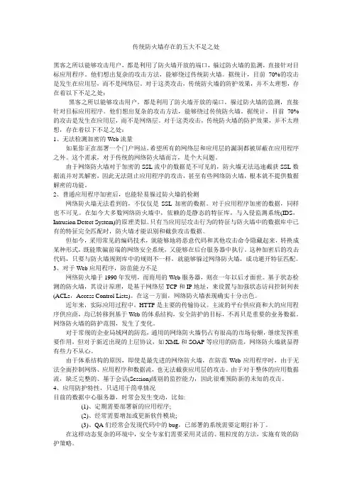 传统防火墙存在的五大不足之处