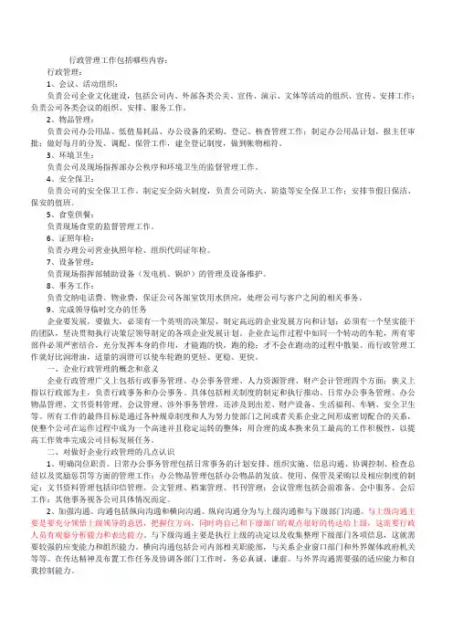 (完整版)行政管理工作包括哪些内容