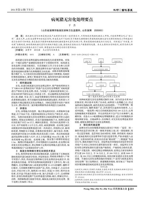病死猪无害化处理要点