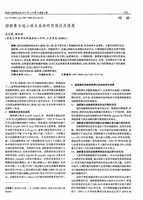 脂联素与冠心病关系的研究现状及进展