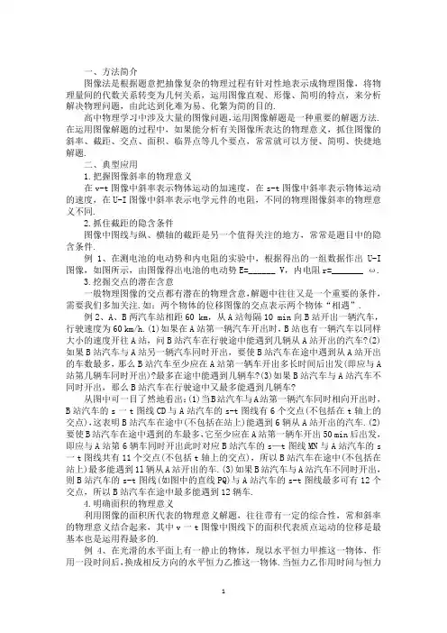 最新高中物理图解法