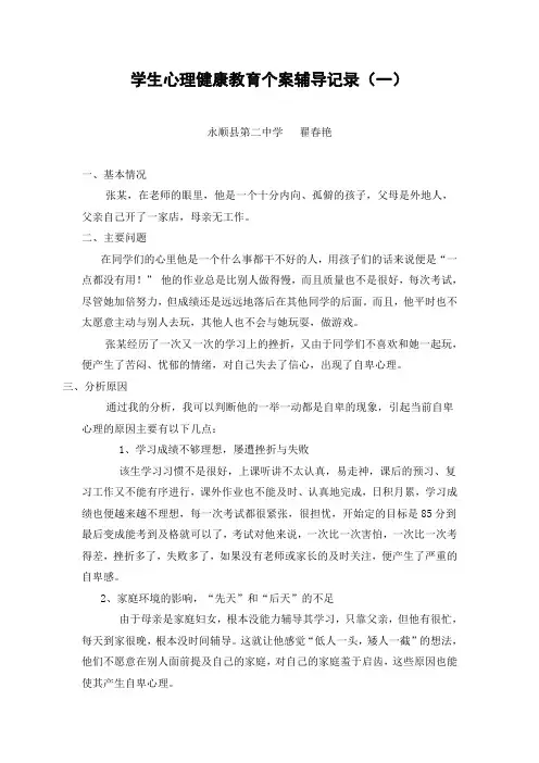 学生心理健康教育个案辅导记录