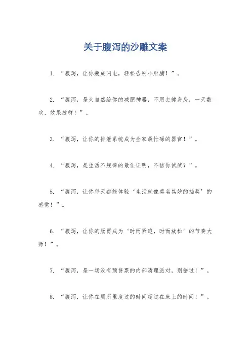 关于腹泻的沙雕文案
