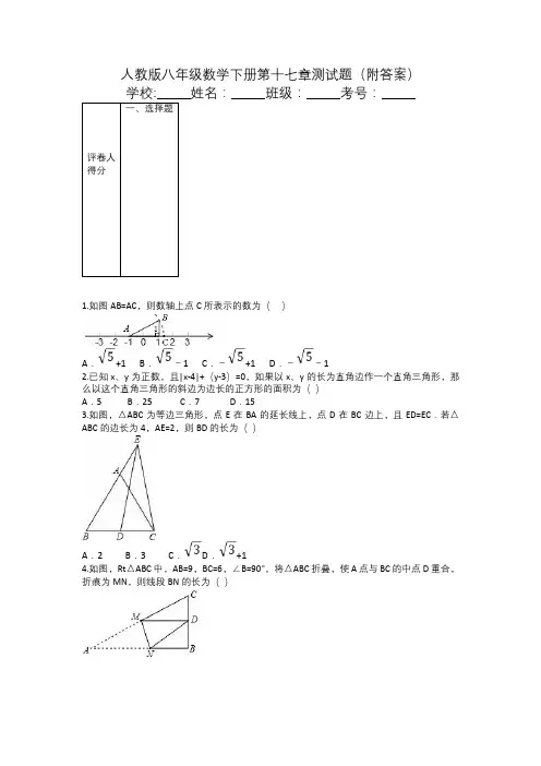 【带答案】人教版八年级数学下册第十七章测试题(附答案)
