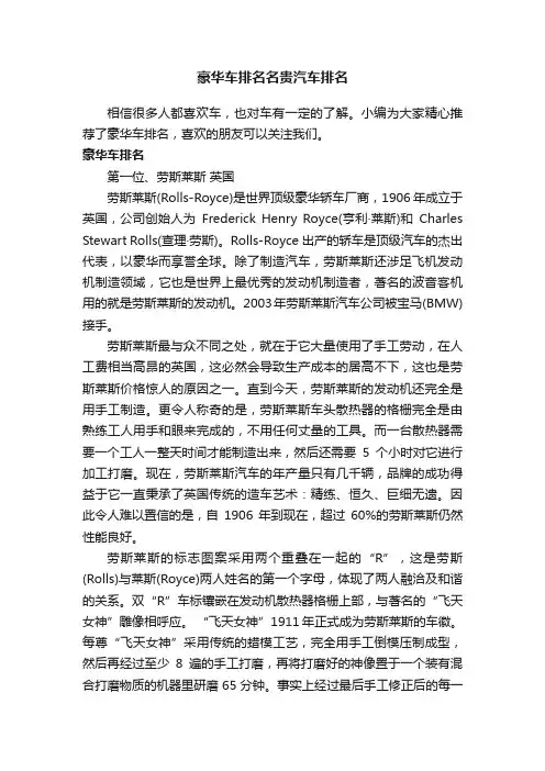 豪华车排名名贵汽车排名