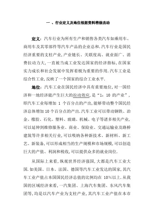 汽车行业定义地位及发展环境PEST分析