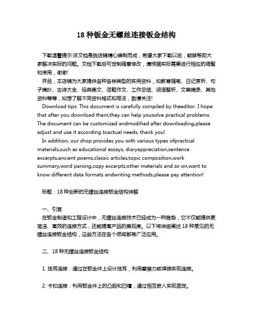 18种钣金无螺丝连接钣金结构