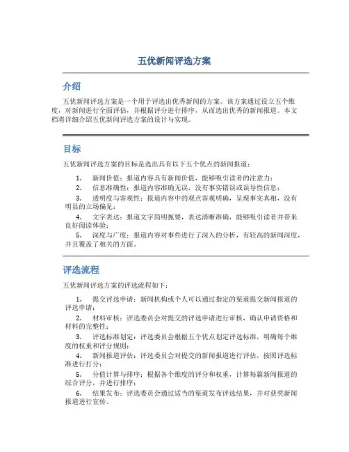 五优新闻评选方案