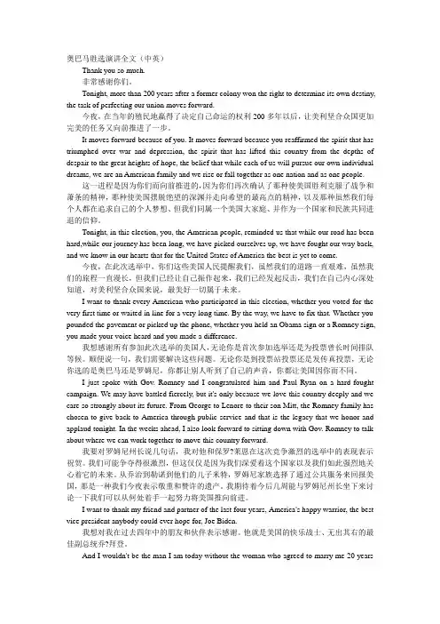 奥巴马胜选演讲全文(中英)