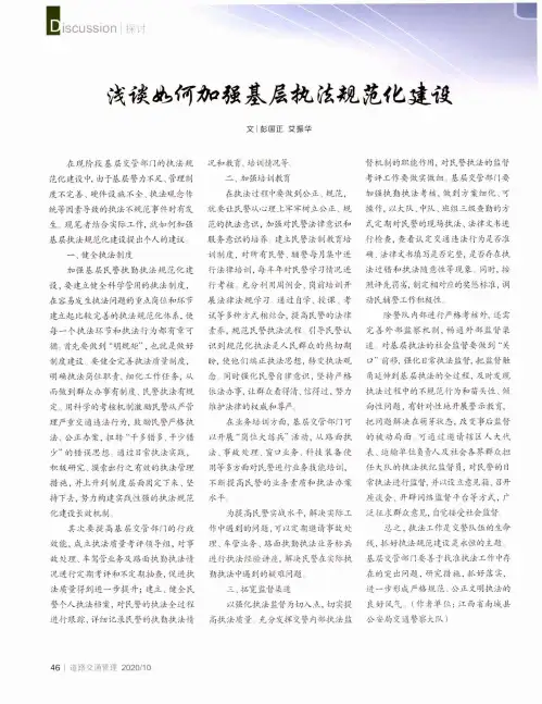 浅谈如何加强基层执法规范化建设
