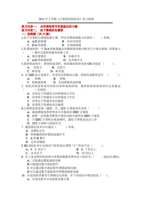 2015测控专业计算机控制技术》复习大作业