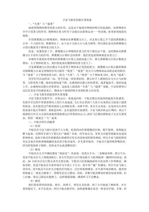 宇宙飞船里的超失重现象