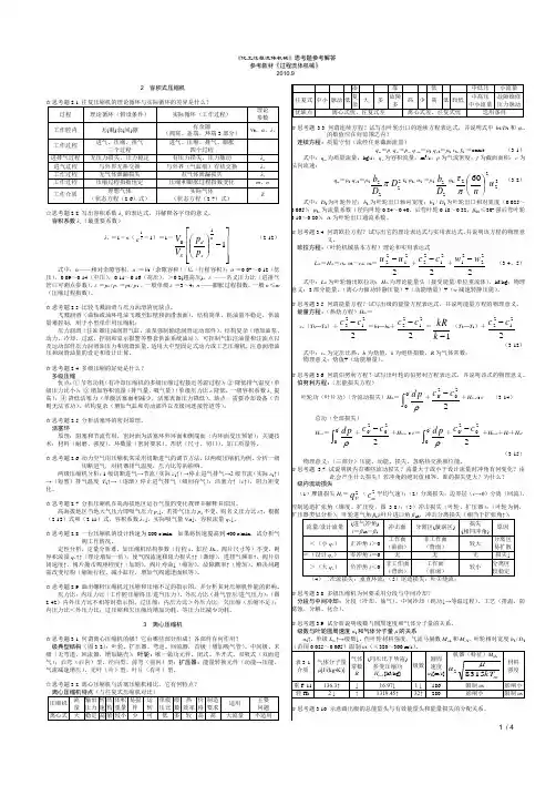 过程流体机械 第二版 (李云 姜培正 著) 化学工业出版社