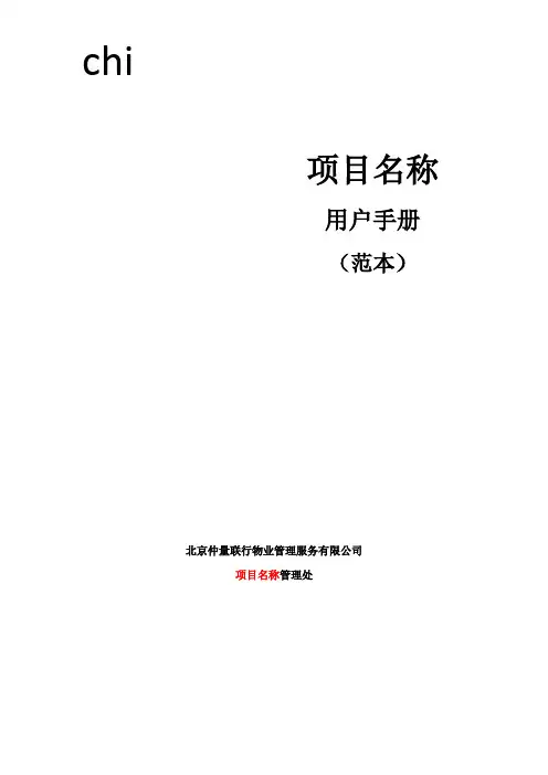 仲量联行物业-用户手册