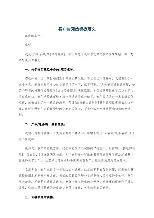 客户告知函模板范文