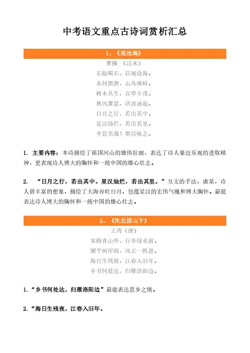 中考语文重点古诗词赏析汇总