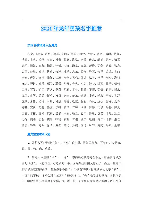 2024年龙年男孩名字推荐