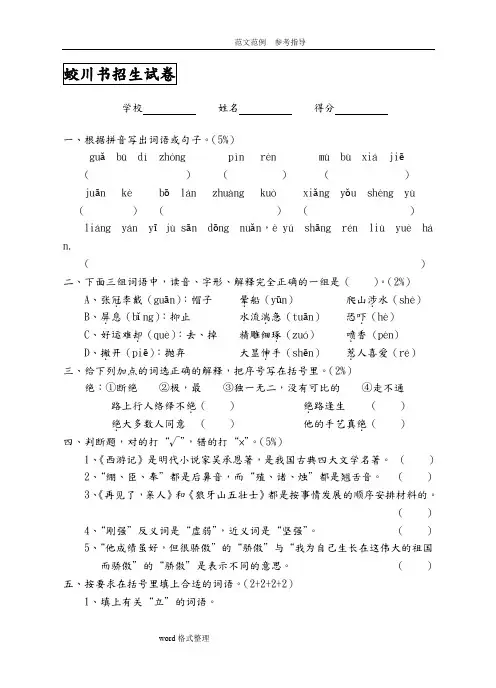 蛟川书院入学考试语文试题