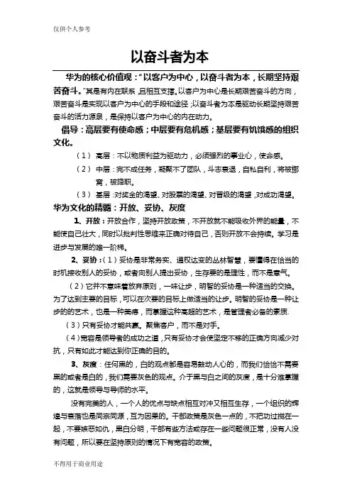 以奋斗者为本