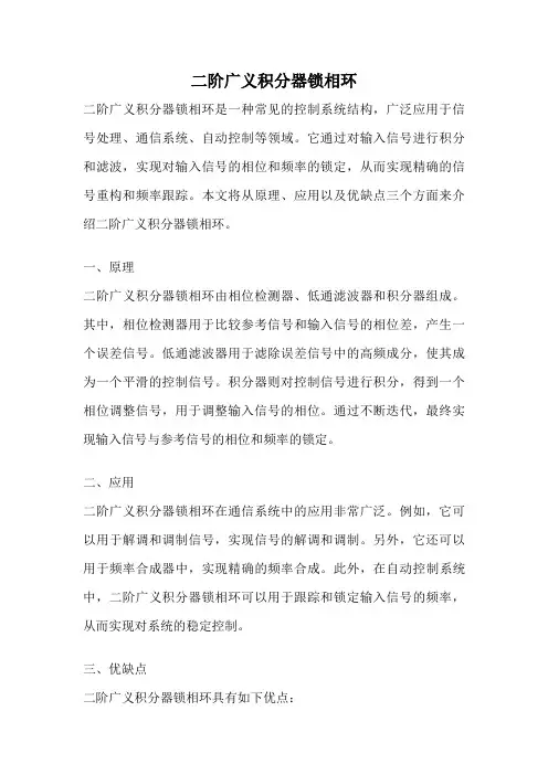 二阶广义积分器锁相环