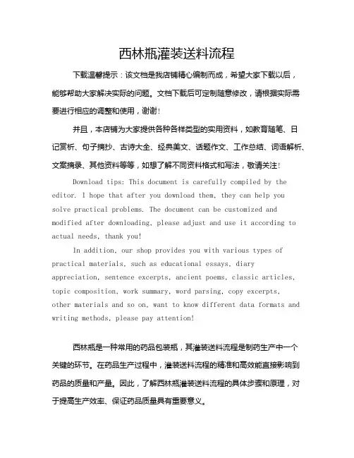 西林瓶灌装送料流程