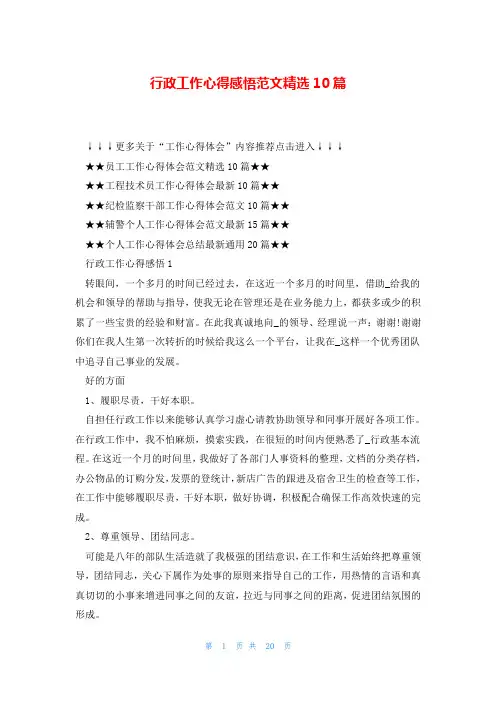 行政工作心得感悟范文精选10篇