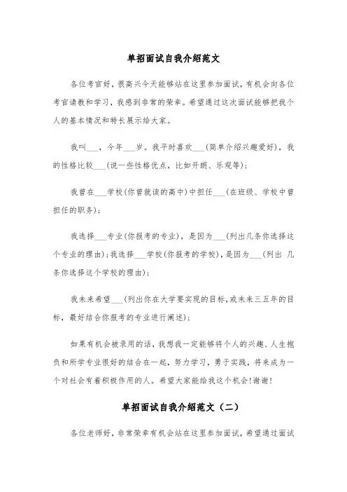 单招面试自我介绍范文（五篇）