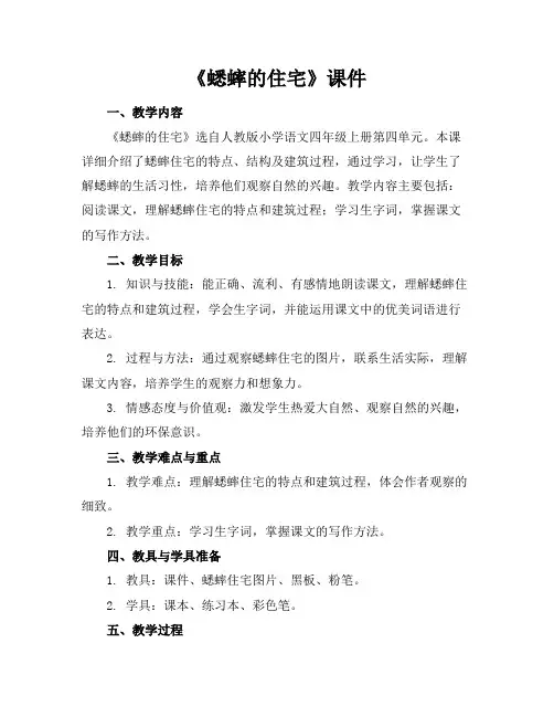《蟋蟀的住宅》课件