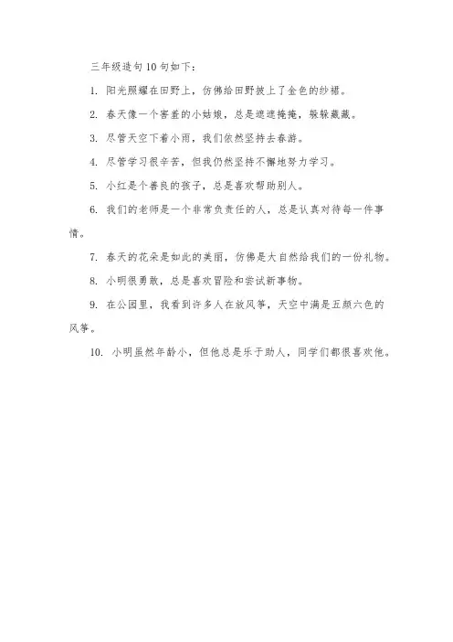 三年级造句10句