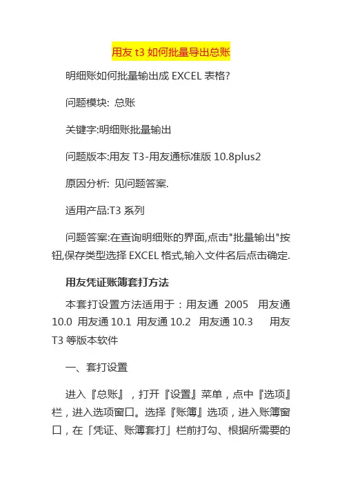 用友t3如何批量导出总账