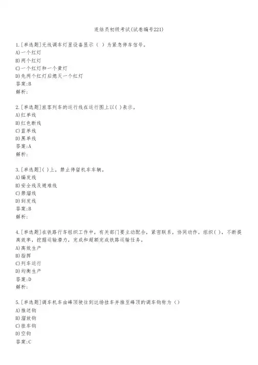 连结员初级考试(试卷编号221)