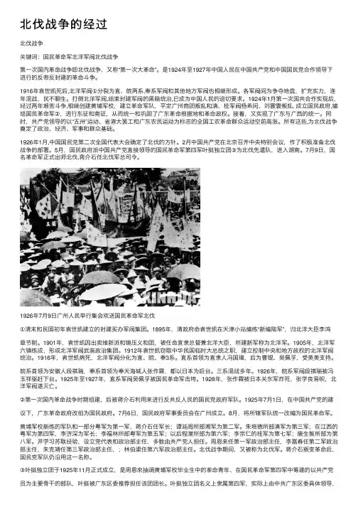 北伐战争的经过