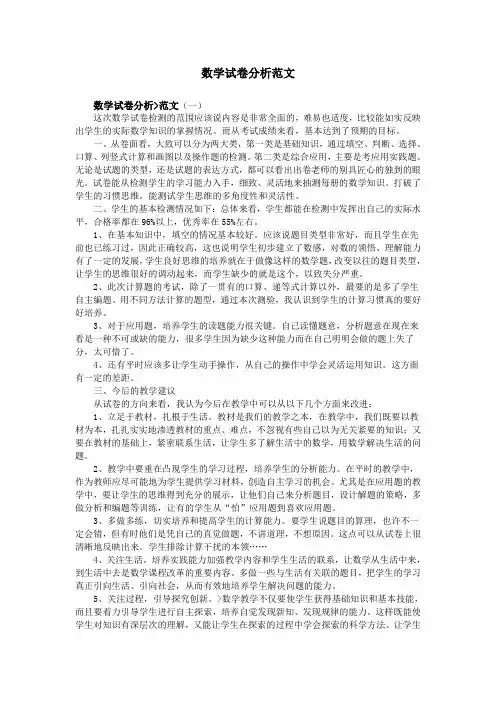 数学试卷分析范文