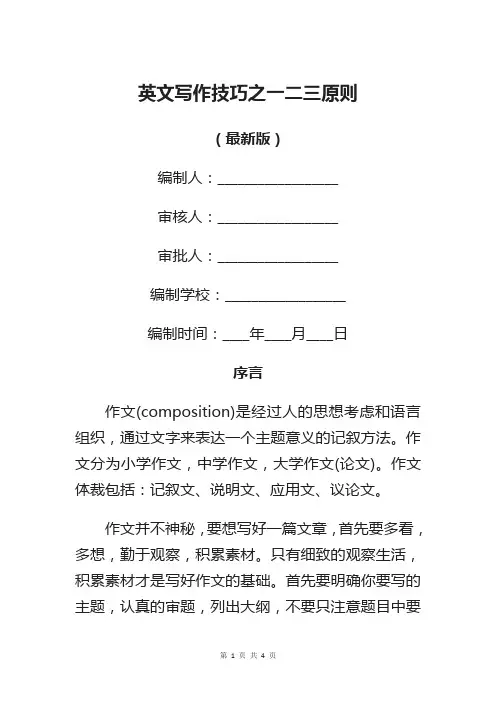 英文写作技巧之一二三原则