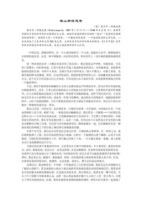 (美)奥尔多·利奥波德《像山那样思考》赏析