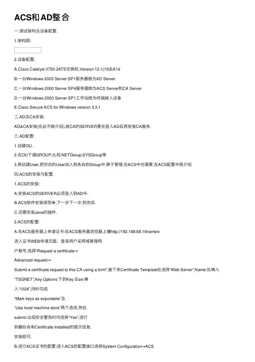 ACS和AD整合