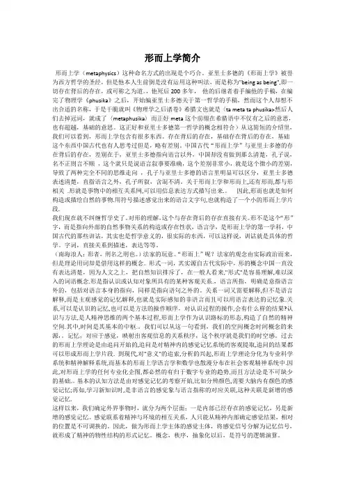 形而上学简介