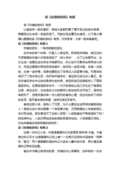 读《安德的游戏》有感