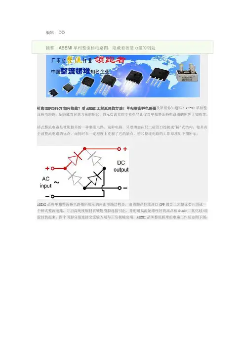 针脚KBPC3510W接线ASEMI工程原理方法