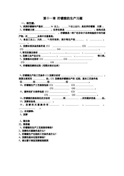 第十一章 柠檬酸的生产习题