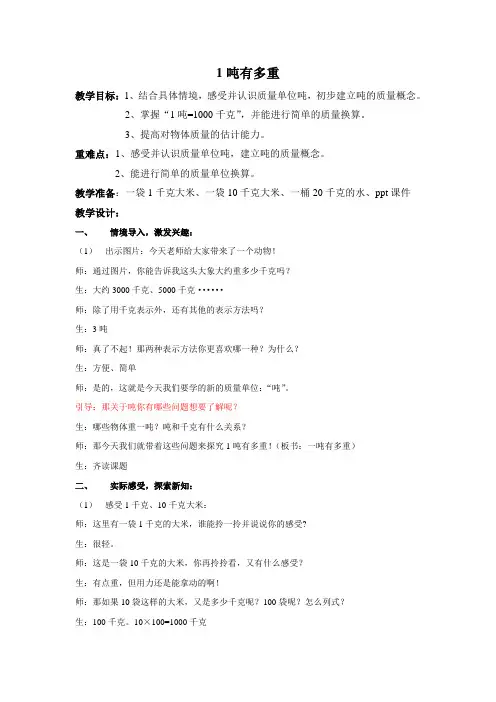 1吨有多重