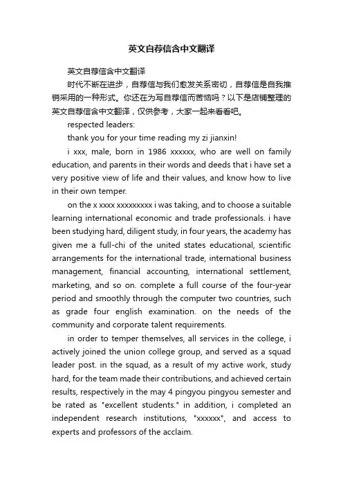 英文自荐信含中文翻译