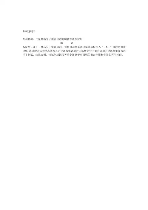 三氮烯高分子螯合试剂的制备方法及应用
