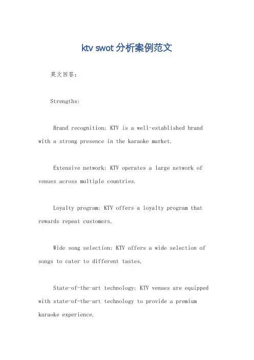 ktv swot分析案例范文