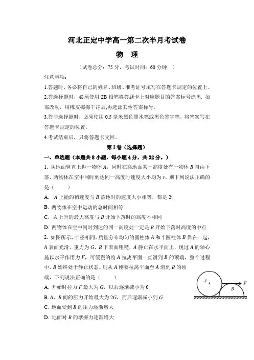 河北省正定中学2020-2021学年高一上学期第二次半月考物理试题 Word版含答案