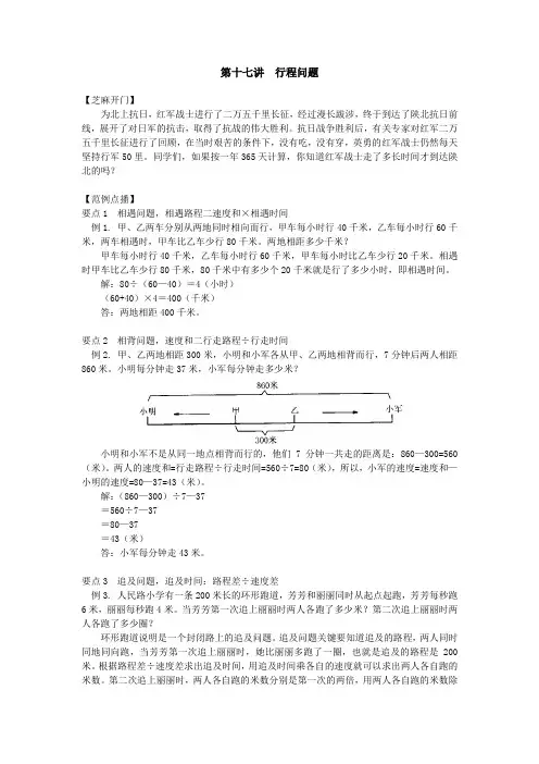 四年级奥数第十七讲行程问题